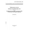 ГОСТ Р ИСО/МЭК 8825-1-2003