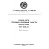 ГОСТ 10248-85