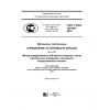 ГОСТ Р ИСО 105-В07-2015
