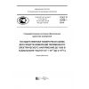 ГОСТ Р 8.648-2015