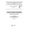 ГОСТ ISO 3183-2015