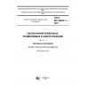 ГОСТ IEC 60027-1-2015
