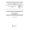 ГОСТ EN 14179-2-2015