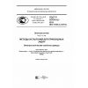 ГОСТ Р 53734.4.2-2015