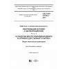 ГОСТ ISO 17078-2-2014