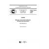 ГОСТ Р ИСО 19956-2016