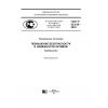 ГОСТ Р 55.0.05-2016