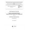 ГОСТ EN 15085-3-2015