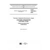 ГОСТ 12.0.230.2-2015