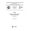 ГОСТ Р ИСО 18895-2016