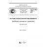 ГОСТ Р ИСО 14001-2016