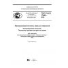 ГОСТ Р ИСО 17640-2016