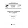 ГОСТ Р ИСО 11064-1-2015