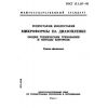 ГОСТ 13.1.117-95