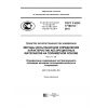 ГОСТ Р ИСО 17190-10-2015