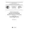 ГОСТ Р ИСО 16827-2016