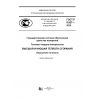 ГОСТ Р 8.927-2016