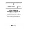ГОСТ ISO 10993-16-2016