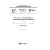 ГОСТ Р ИСО 14915-1-2016