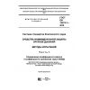 ГОСТ EN 13274-1-2016