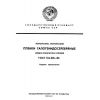 ГОСТ 13.1.301-86