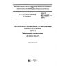 ГОСТ IEC 60027-2-2015