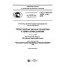 ГОСТ Р ИСО/ТС 10303-1199-2015