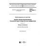 ГОСТ EN 15085-1-2015