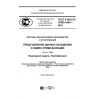 ГОСТ Р ИСО/ТС 10303-1244-2015