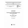 ГОСТ EN 13368-1-2016