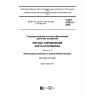 ГОСТ 8.653.3-2016
