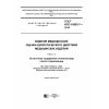 ГОСТ ISO 10993-7-2016