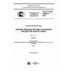 ГОСТ Р ИСО 13053-2-2015