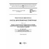 ГОСТ EN 16297-3-2015