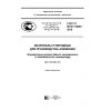 ГОСТ Р ИСО 17499-2016