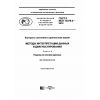 ГОСТ Р ИСО 13379-2-2016