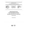 ГОСТ Р ИСО 16811-2016