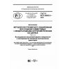 ГОСТ Р ИСО 20685-2-2016