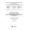 ГОСТ Р ИСО 15142-2-2017