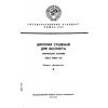 ГОСТ 13031-67