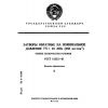 ГОСТ 13252-91