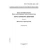 ГОСТ Р ИСО/МЭК 14443-1-2004