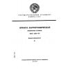 ГОСТ 1339-79