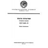 ГОСТ 10317-79