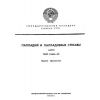 ГОСТ 13462-79