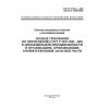 ГОСТ Р 51814.1-2004