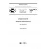 ГОСТ Р ИСО 14356-2016