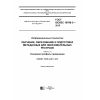 ГОСТ ISO/IEC 19788-3-2015