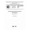 ГОСТ Р ИСО/МЭК 17963-2016