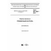 ГОСТ ISO 3269-2015